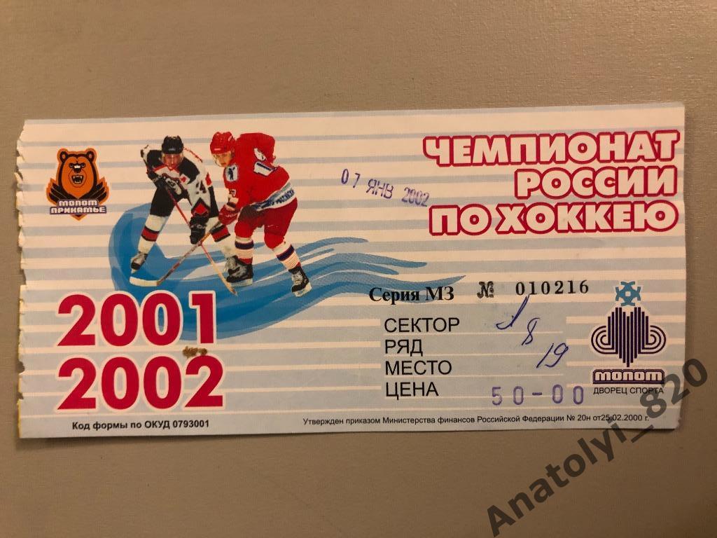 Молот Прикамье Пермь, 07.01.2002, билет