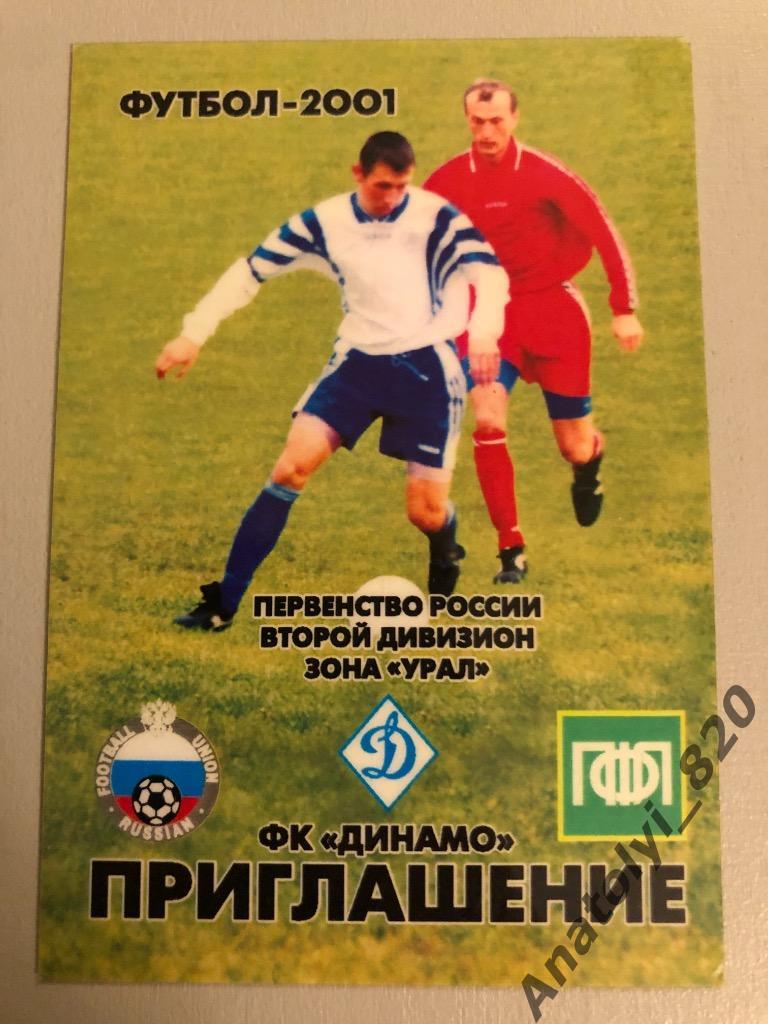 Динамо Пермь, абонемент на все матчи сезона 2001 года с указанием соперников