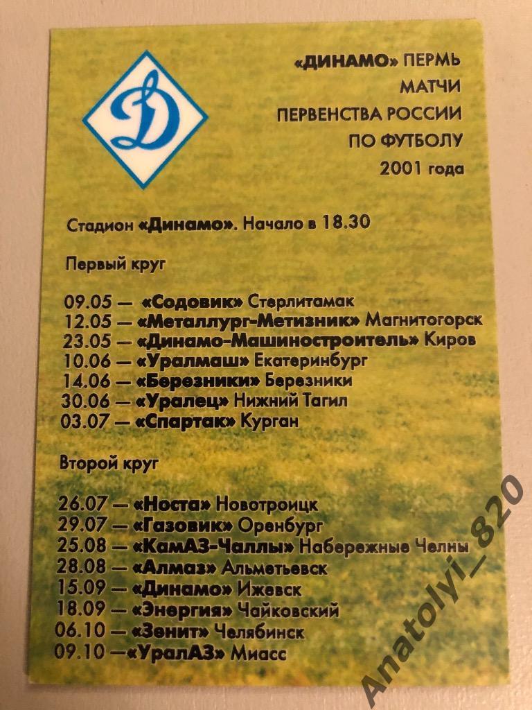 Динамо Пермь, абонемент на все матчи сезона 2001 года с указанием соперников 1