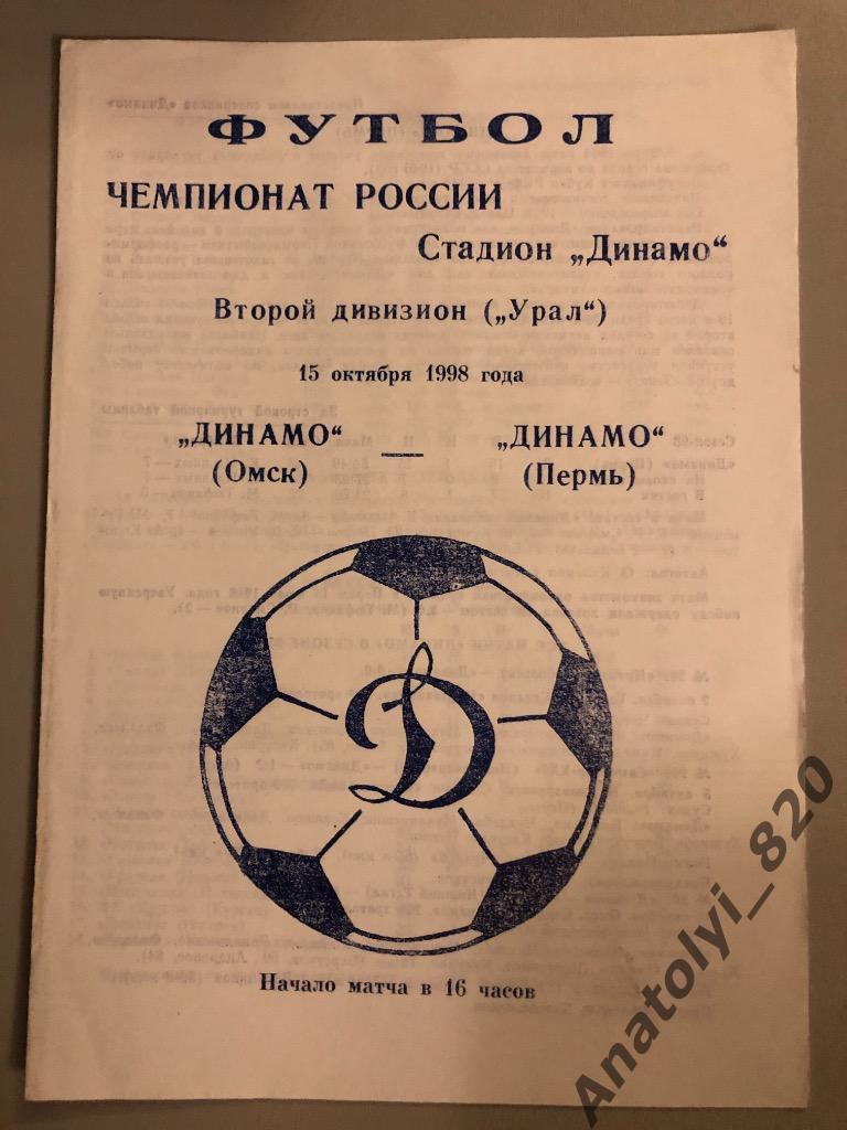 Динамо Омск - Динамо Пермь, 15.10.1998