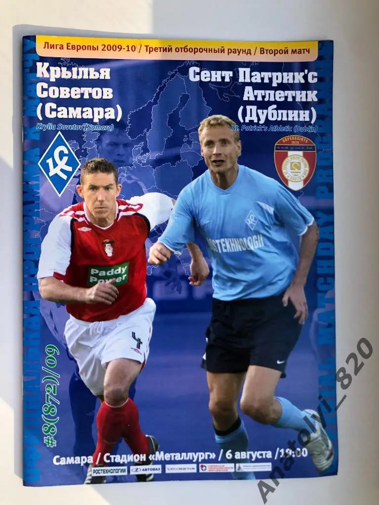 Крылья Советов Самара - Сент Патрикс Ирландия, 06.08.2009