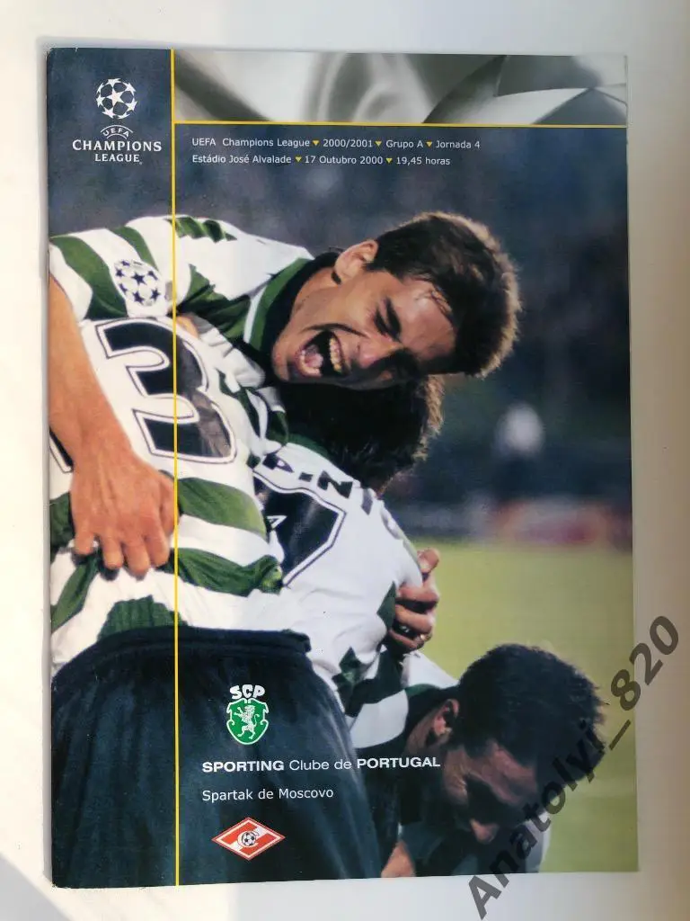 Спортинг Лиссабон - Спартак Москва, 2000 год