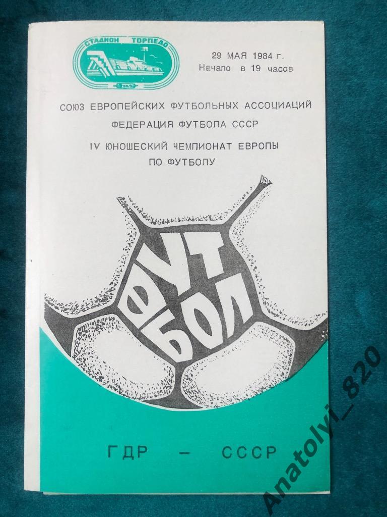 Сборная ГДР - сборная СССР, 1984 год