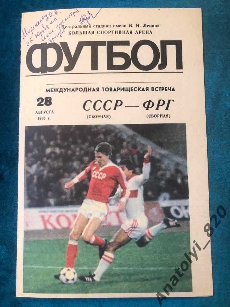 Сборная СССР - сборная ФРГ, 1985 год