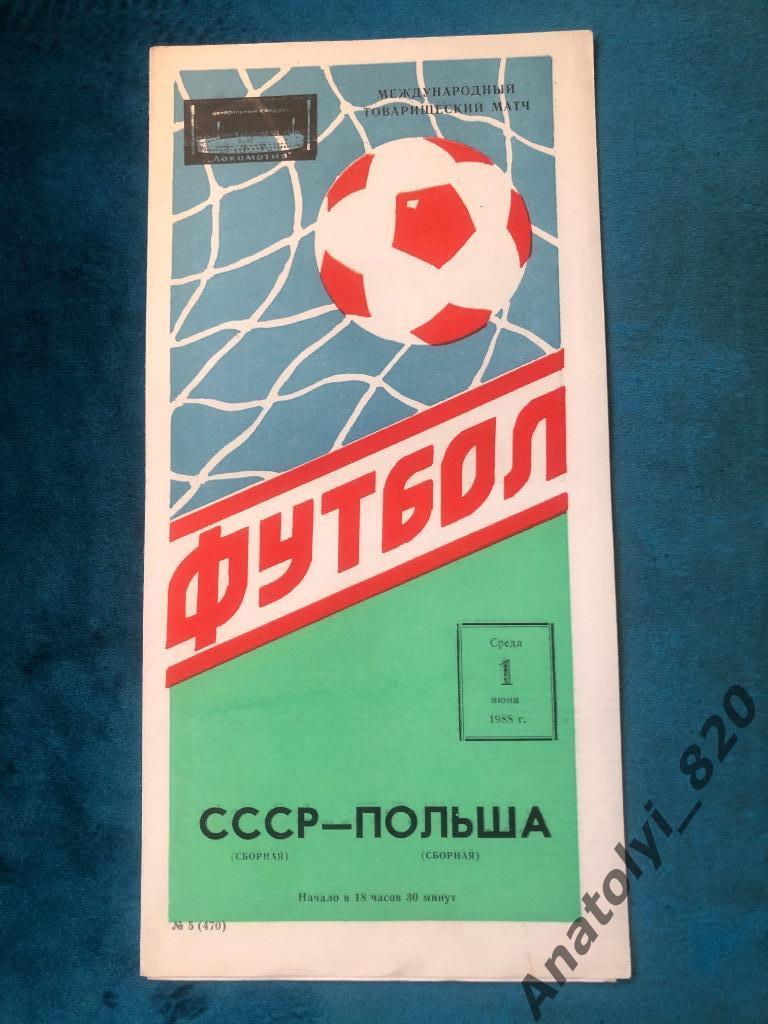 Сборная СССР - сборная Польша, 01.06.1988