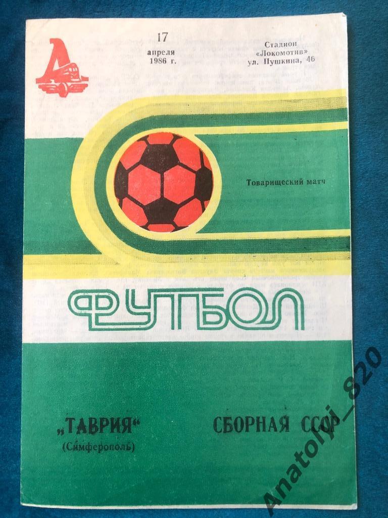 Таврия Симферополь - сборная СССР, 1986 год