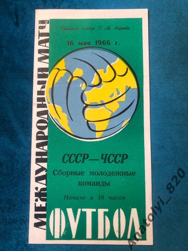 Сборная СССР - сборная ЧССР, 16.05.1966, молодежные команды