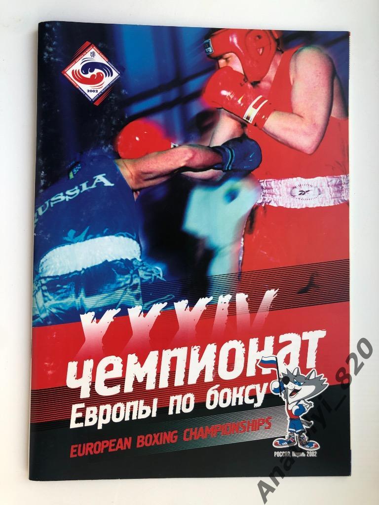 Чемпионат Европы по боксу в Перми, 2002 год