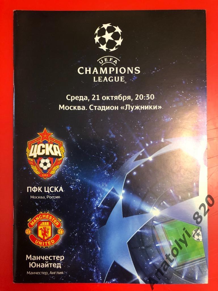 ЦСКА Москва - Манчестер Юнайтед, 2009 год