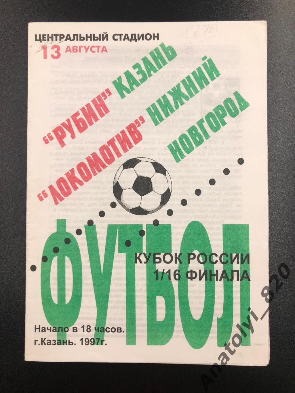 Рубин Казань - Локомотив Нижний Новгород, 13.08.1997, кубок