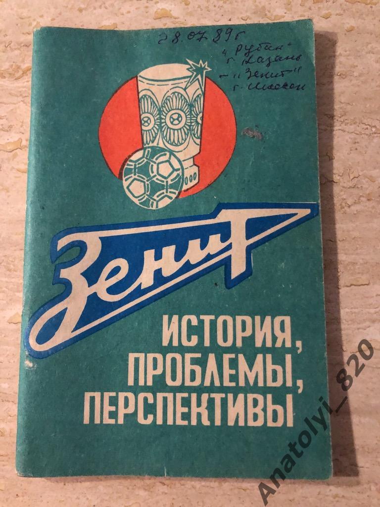 Зенит Ижевск, 1989 год, история, проблемы, перспективы