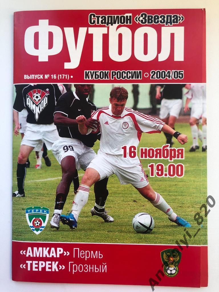 Амкар Пермь - Терек Грозный, кубок 2004 год