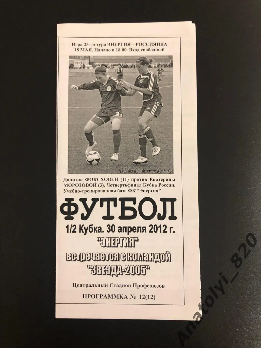 Энергия Воронеж - Звезда-2005 Пермь, 30.04.2012 женский футбол