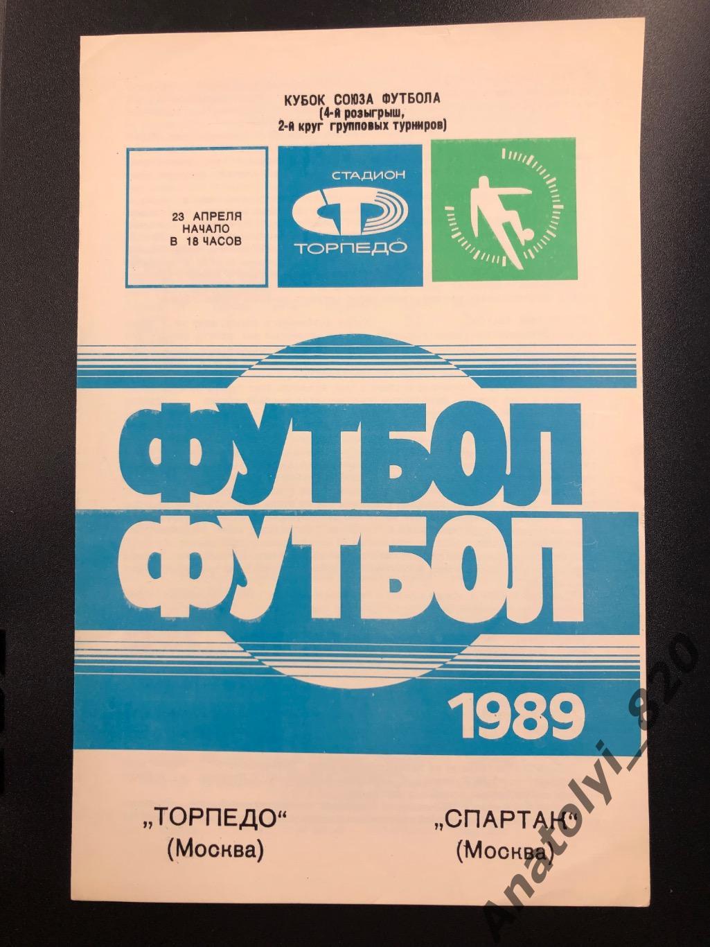 Торпедо Москва - Спартак Москва, кубок 1989 год