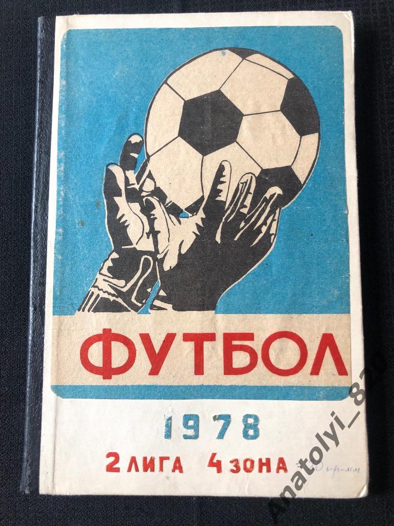 Звезда Пермь, 1978 год, 2 лига, 4 зона, 20 программ