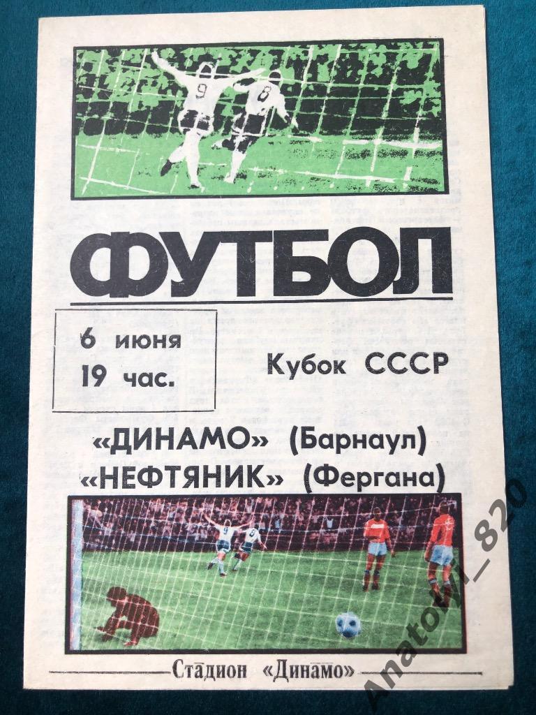 Динамо Барнаул - Нефтяник Фергана, 1987 год кубок