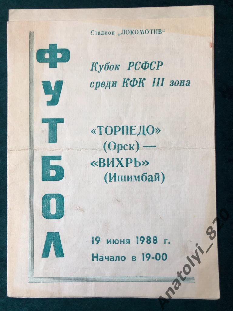 Торпедо Орск - Вихрь Ишимбай, 19.06.1988 кубок