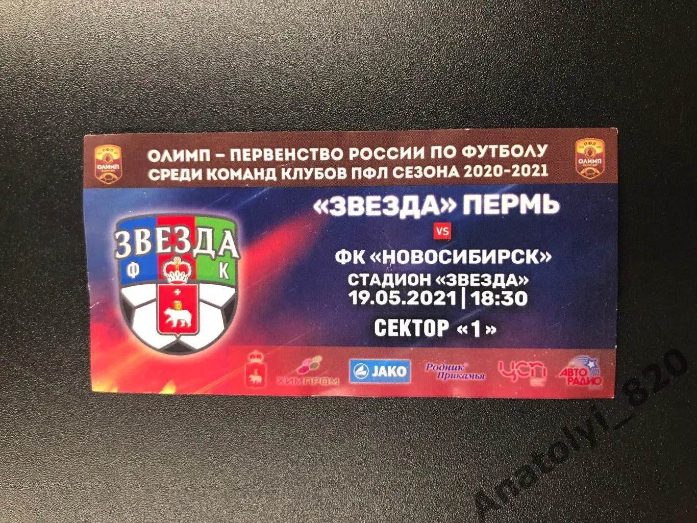 Звезда Пермь - ФК Новосибирск, 19.05.2021, билет