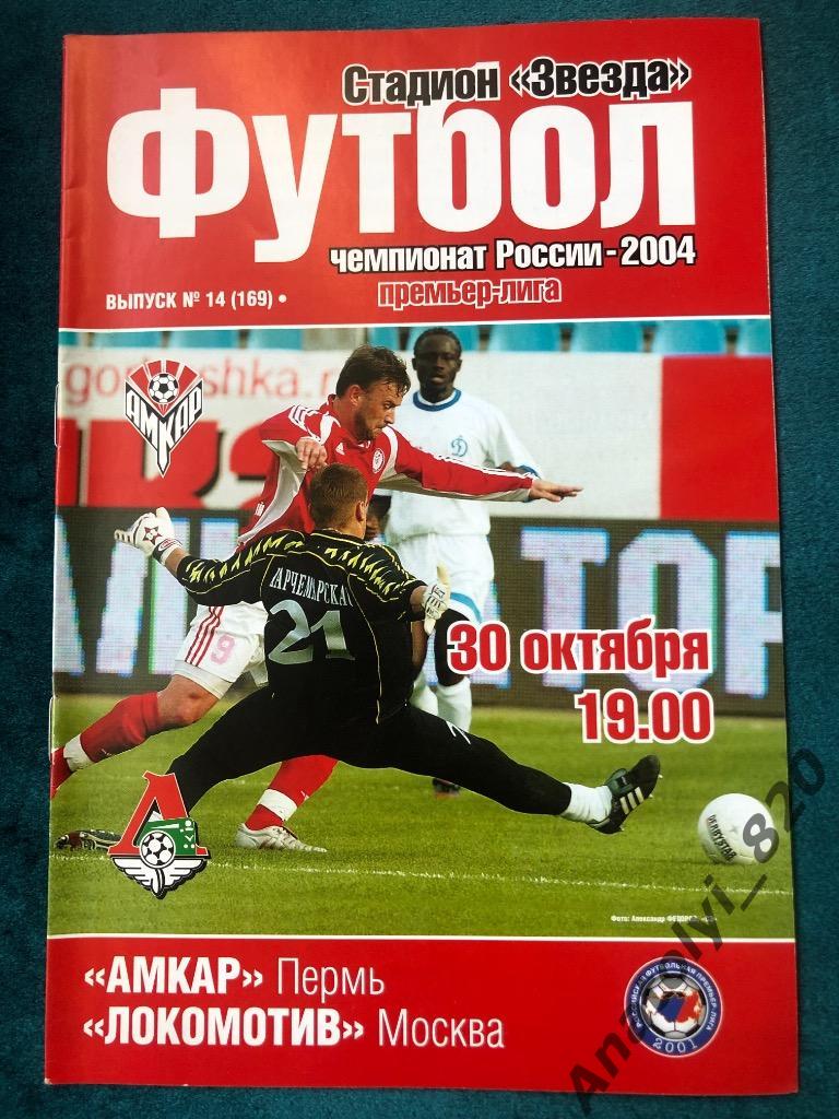 Амкар Пермь - Локомотив Москва 2004 год