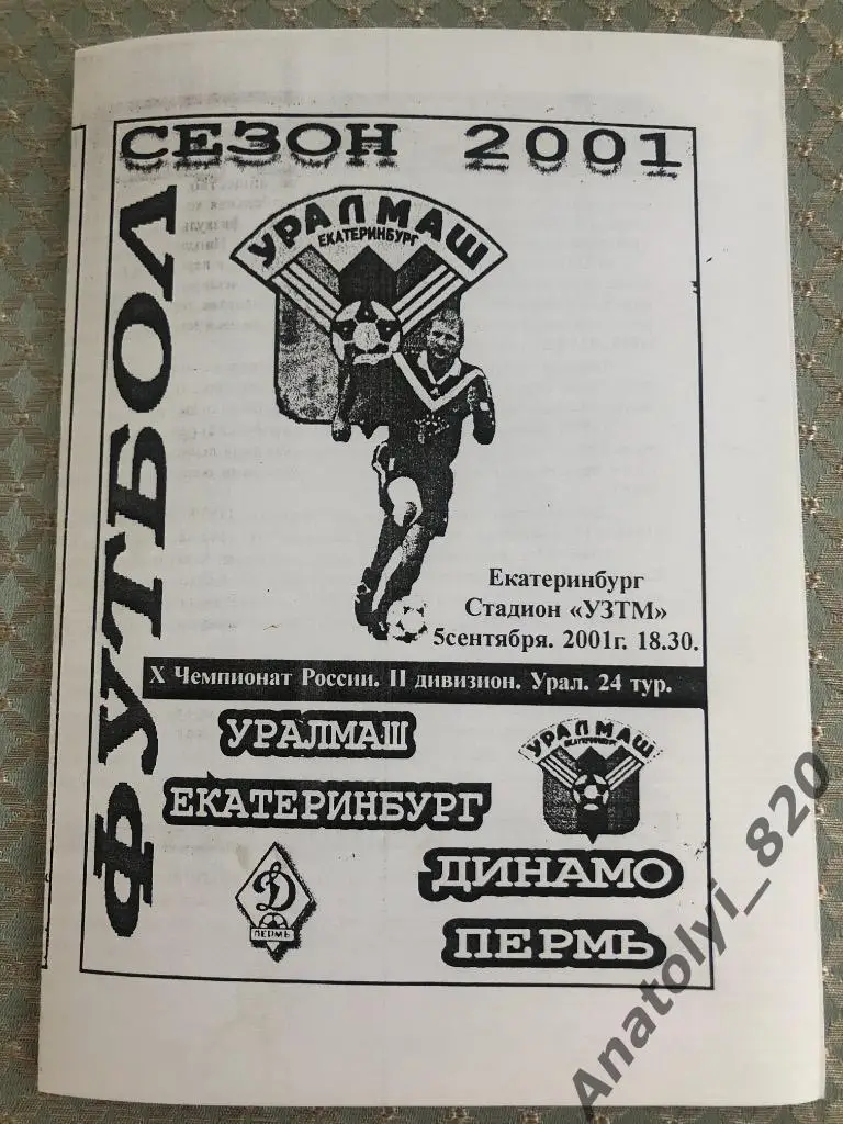 Уралмаш Екатеринбург - Динамо Пермь 2001 год, выпуск фан-клуба