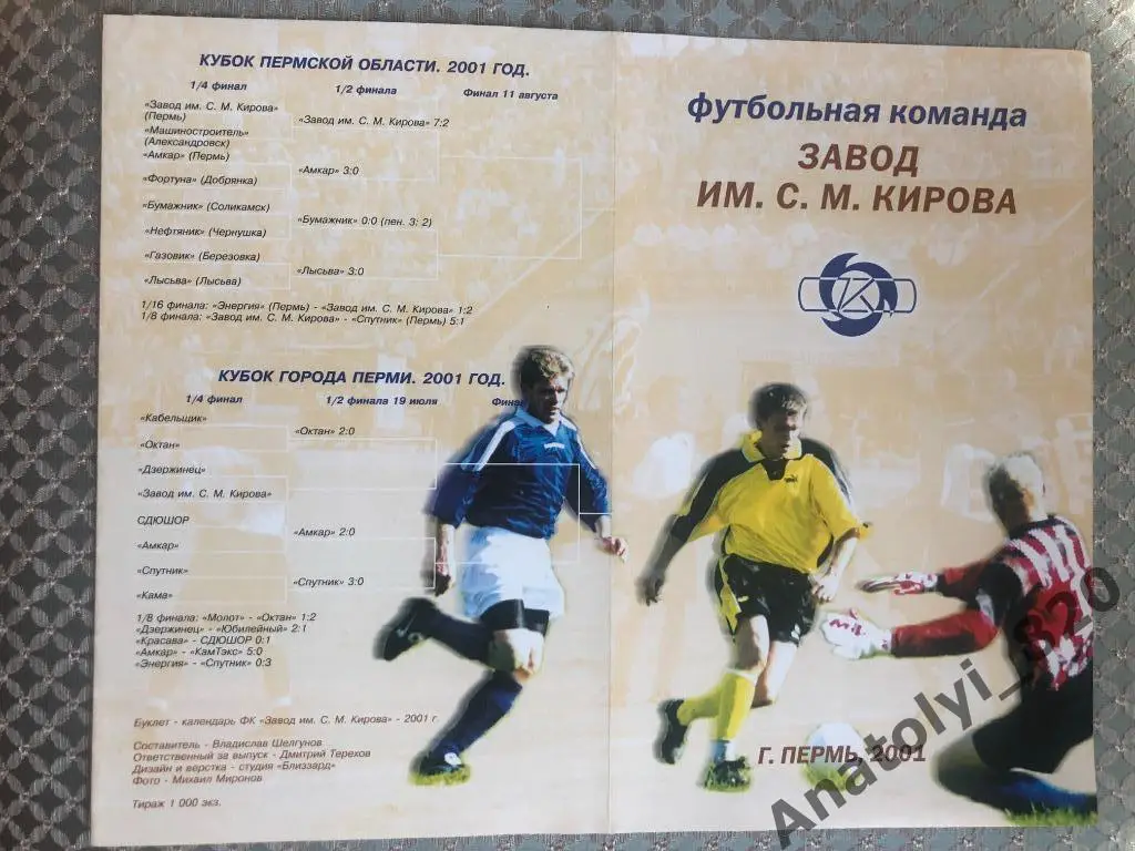 Завод имени Кирова Пермь официальный буклет к сезону 2001