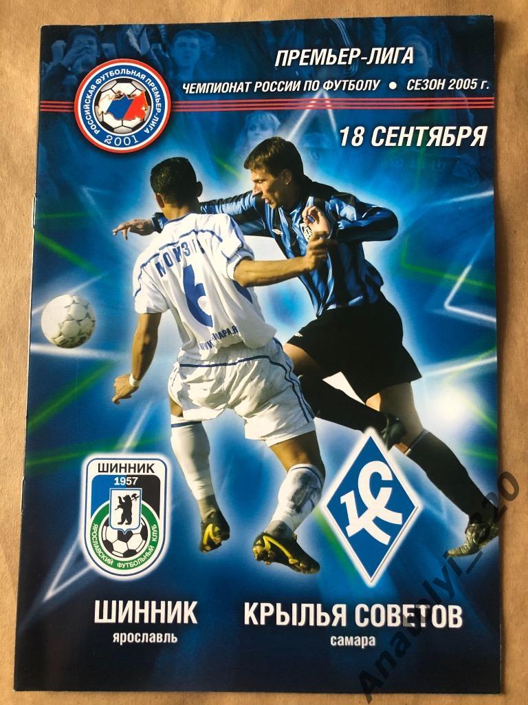 Шинник Ярославль - Крылья Советов Самара 2005 год