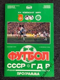 Сборная СССР - сборная ГДР, 1989 год