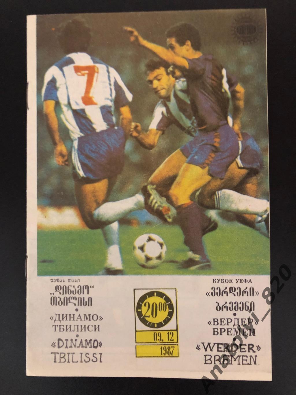 Динамо Тбилиси - Вердер Германия, 09.12.1987