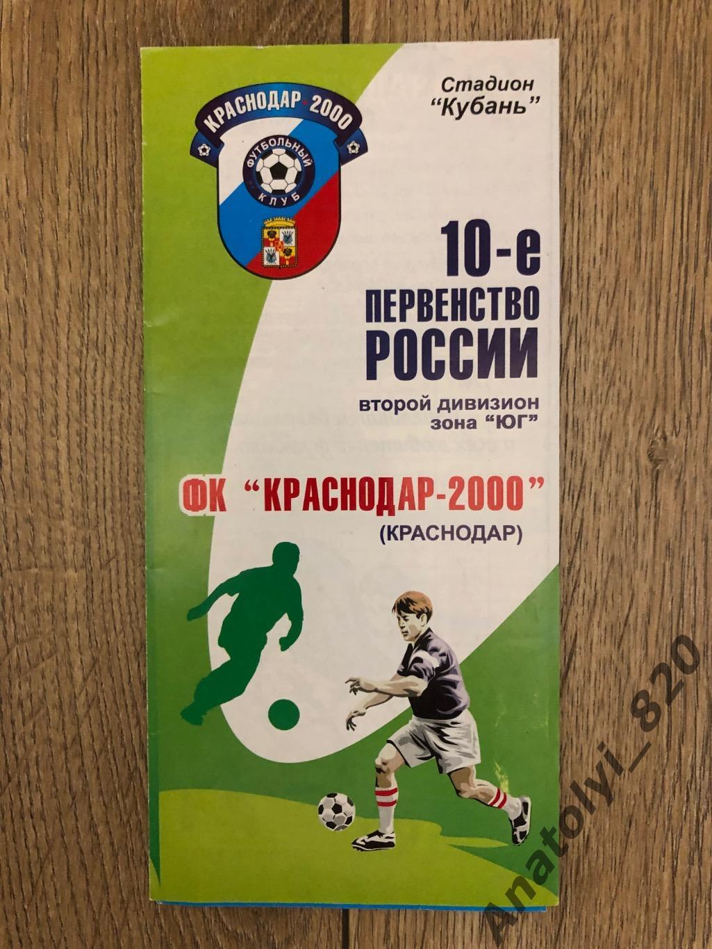 Краснодар 2000, буклет сезона 2001 года