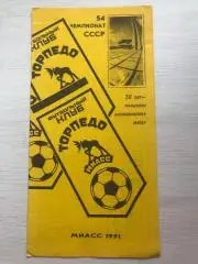 Торпедо Миасс, буклет, 1991 год