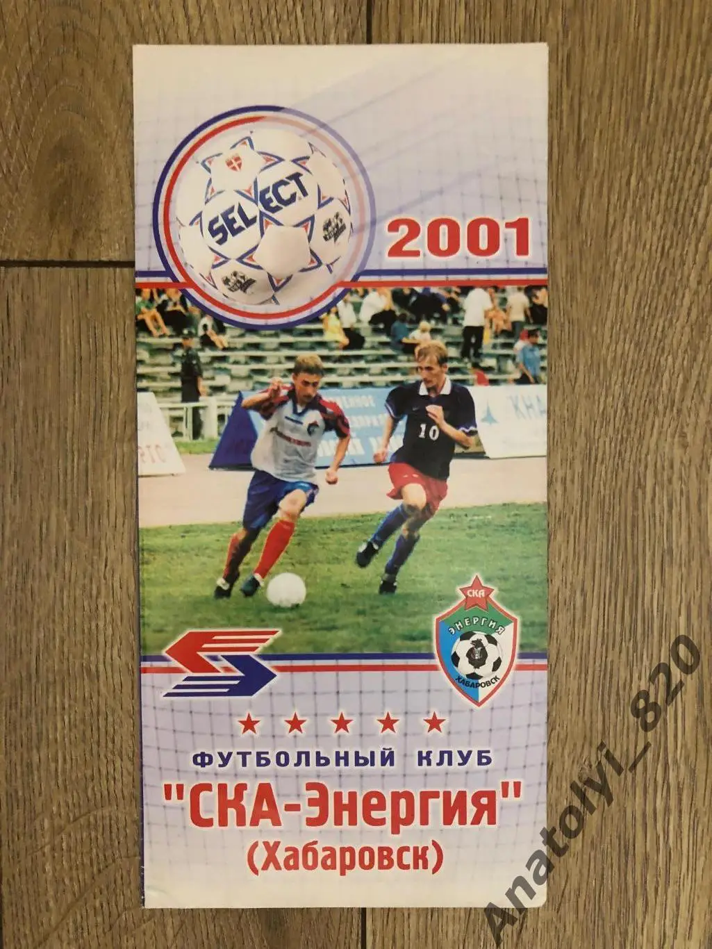СКА-Энергия Хабаровск, буклет сезона 2001 года