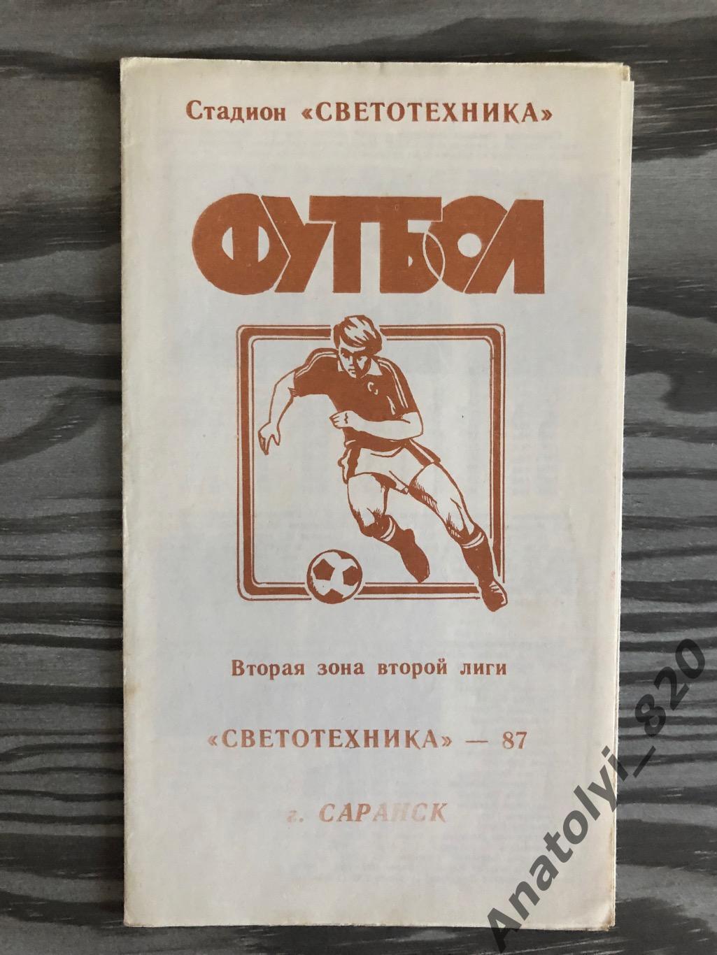 Светотехника Саранск, буклет 1987 год