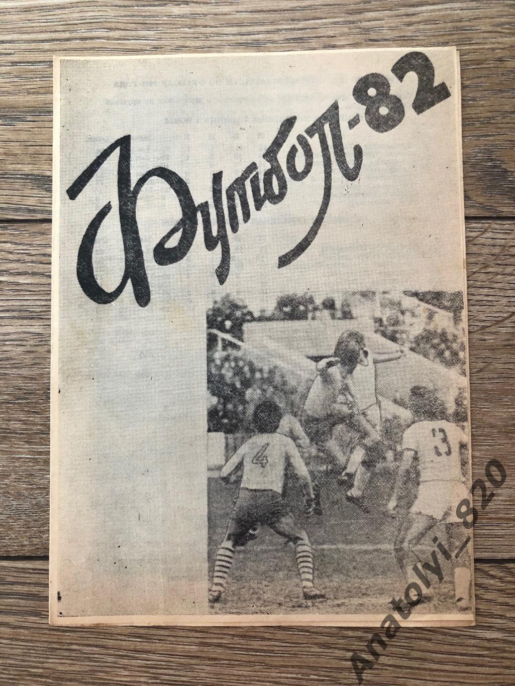 Буклет первенство Житомирской области 1982 год
