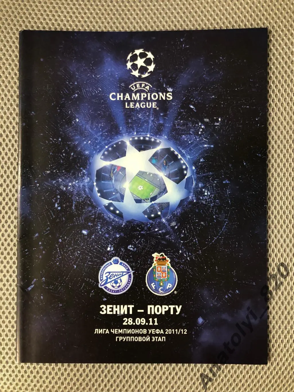 Зенит Россия - Порту Португалия 2011 год