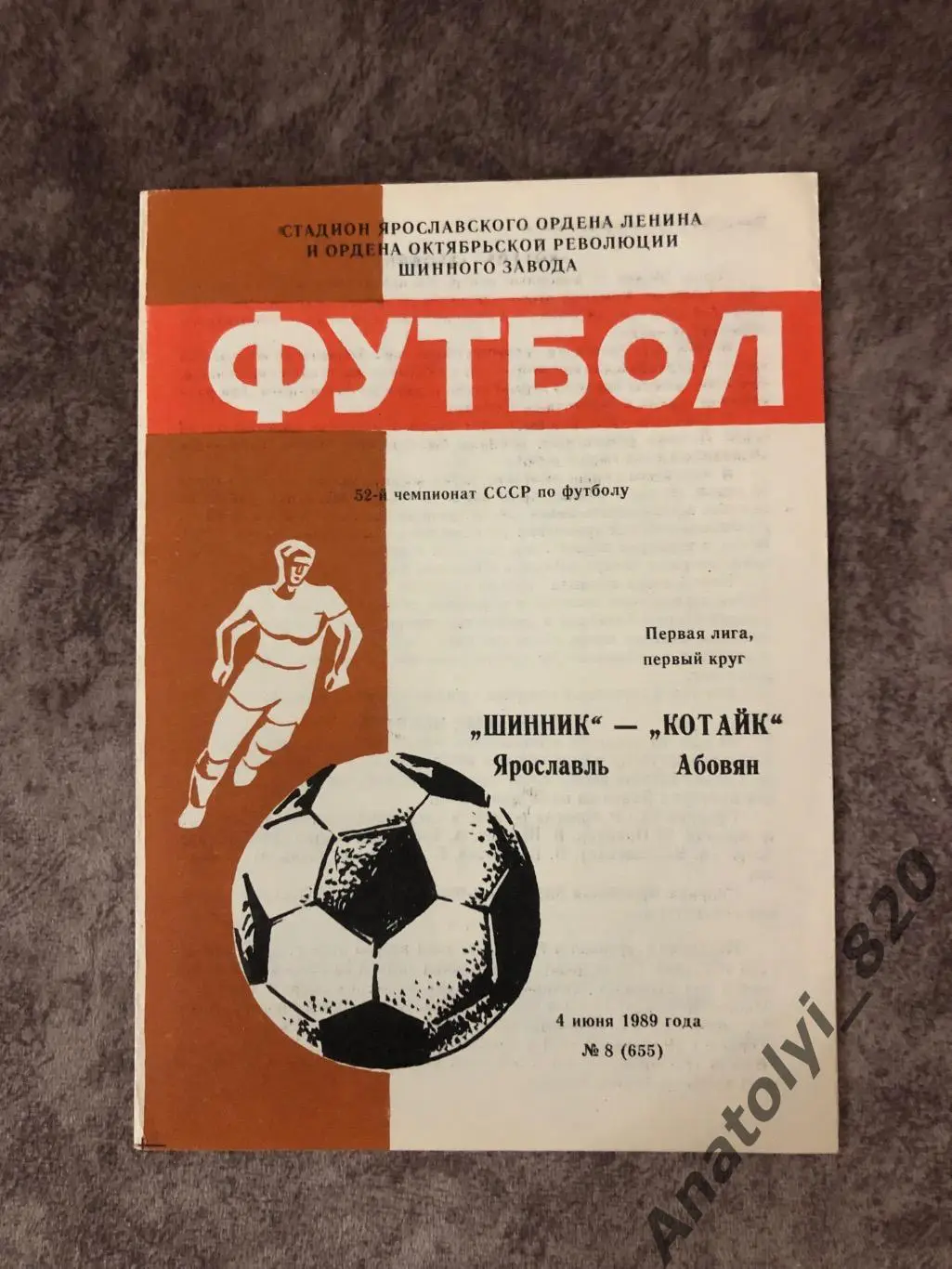 Шинник Ярославль - Нистру Кишинёв, 1989 год