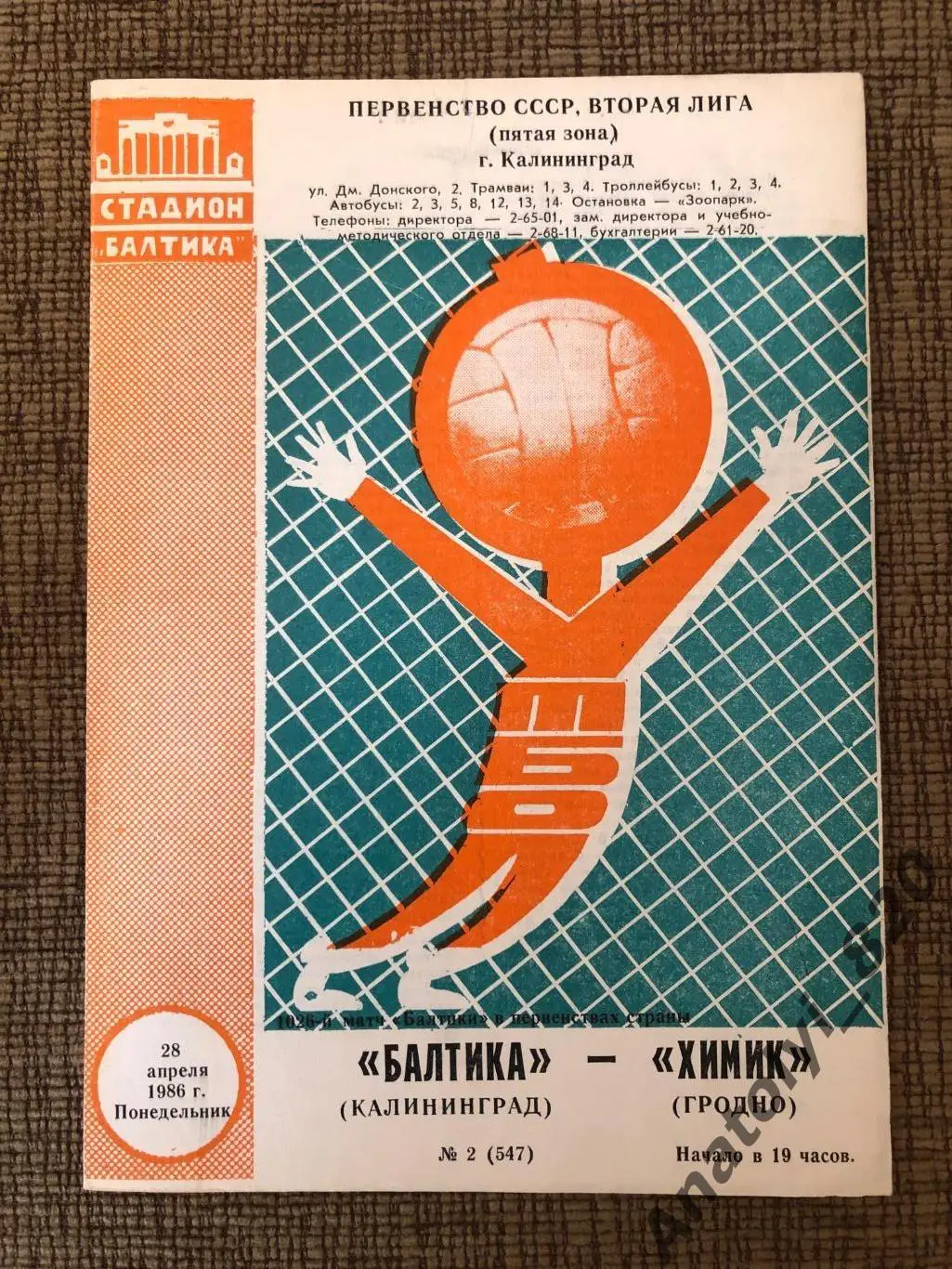 Балтика Калининград - Химик Гродно, 28.04.1986