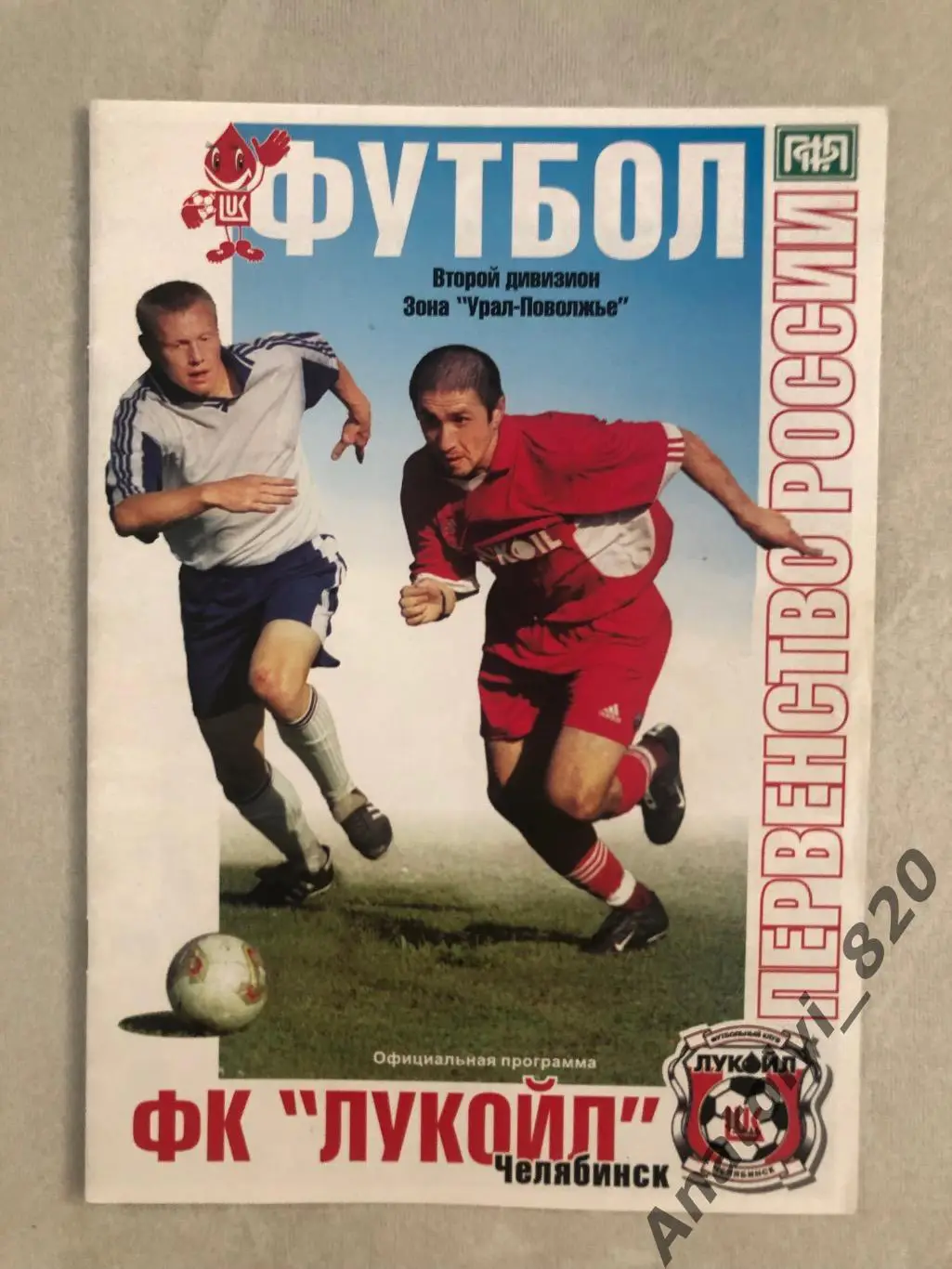 Лукойл Челябинск - Спартак Йошкар-Ола, 26.09.2003