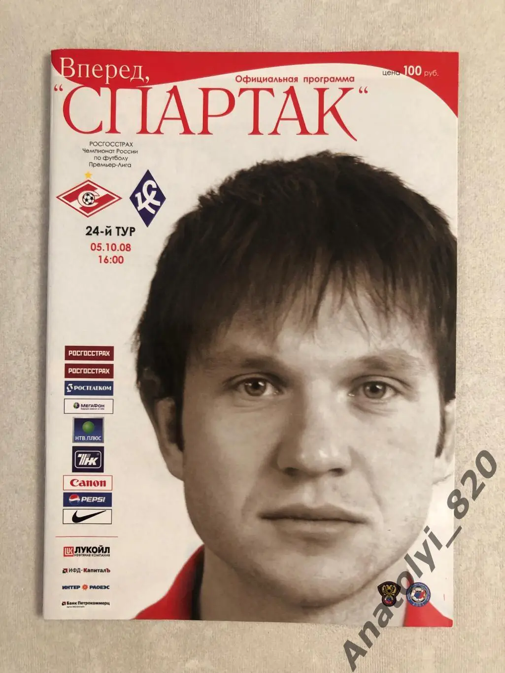 Спартак Москва - Крылья Советов Самара, 2008 год