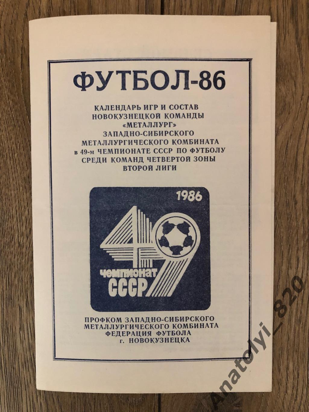 Металлург Новокузнецк буклет 1986 год