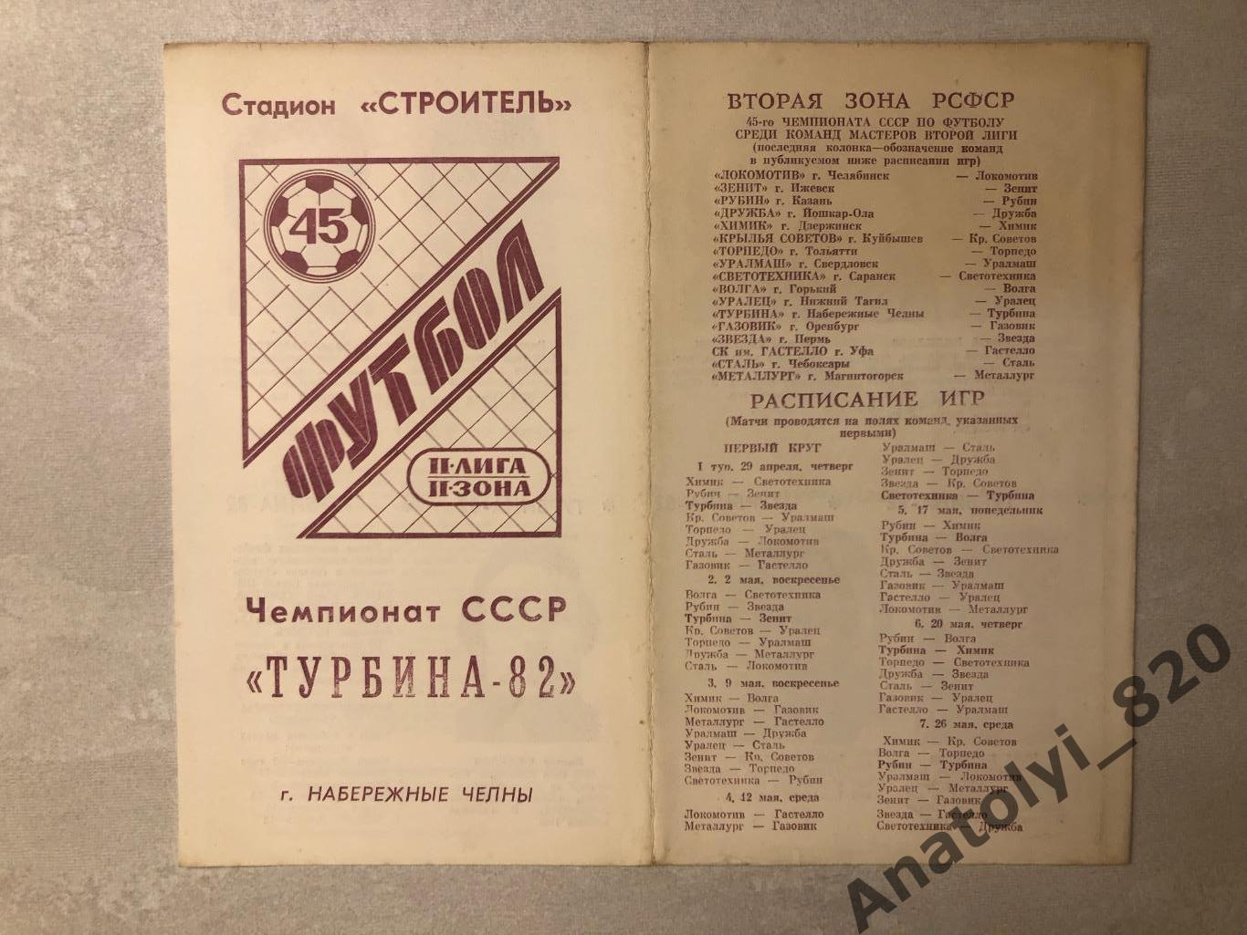 Турбина Набережные Челны буклет 1982 год