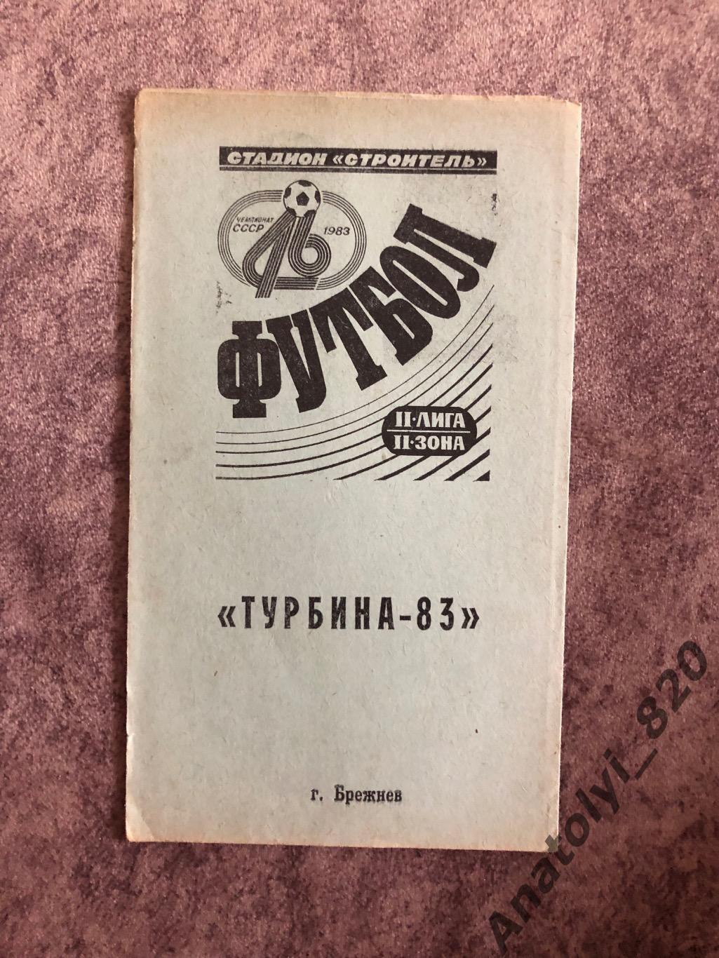 Турбина Брежнев буклет 1983 год