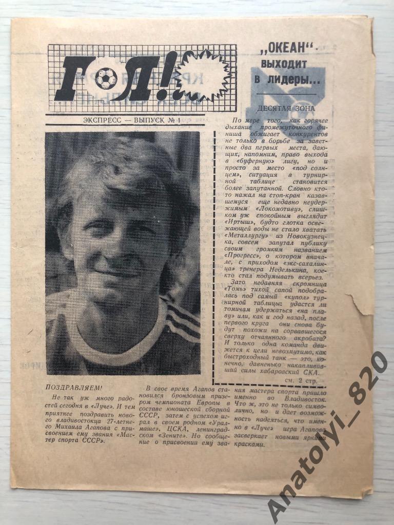 Экспресс выпуск «Гол» приложение к газете «Спорт-Арена» за 12.07.1991
