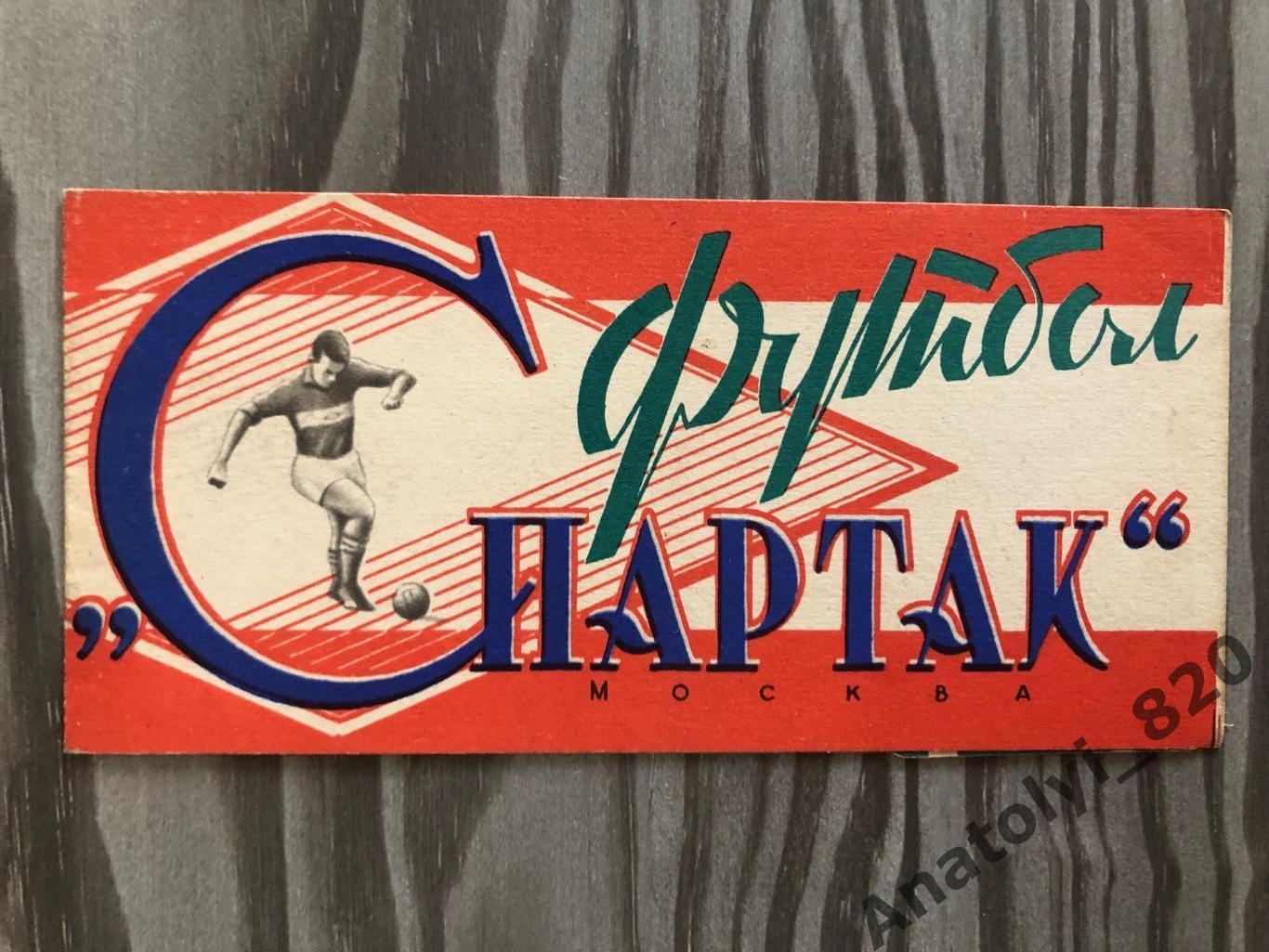 Буклет Спартак Москва 1964 год