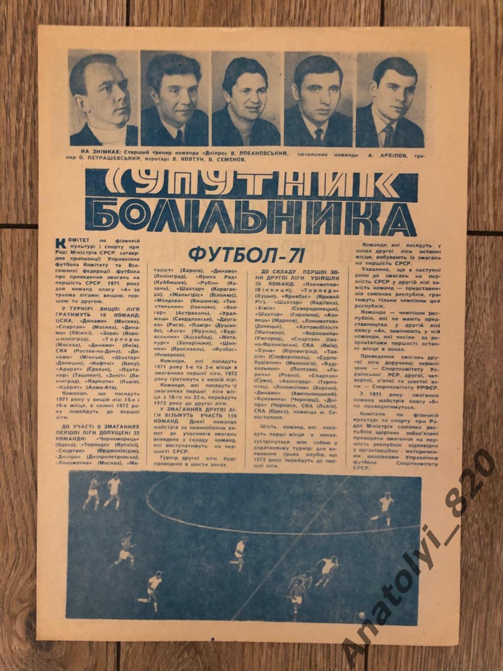 Спутник болельщика Днепр Днепропетровск 1971 год
