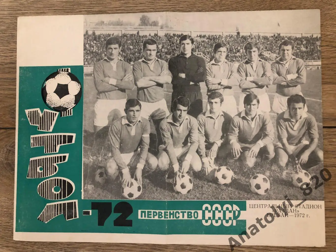 Буклет Арарат Ереван 1972 год