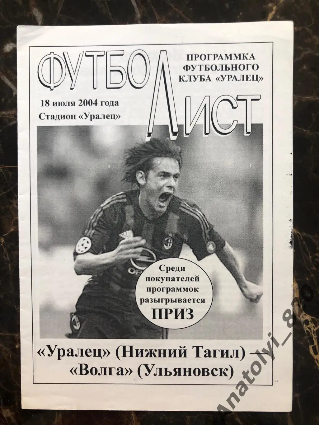 Уралец Нижний Тагил - Волга Ульяновск, 18.07.2004