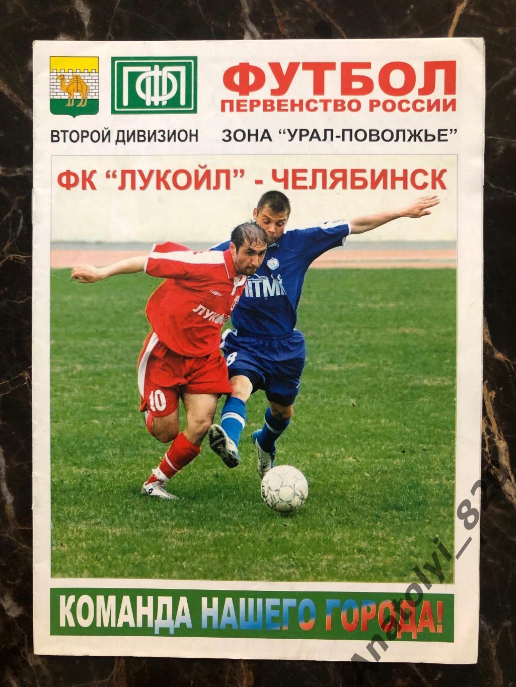 Лукойл Челябинск - Динамо Киров, 04.09.2004