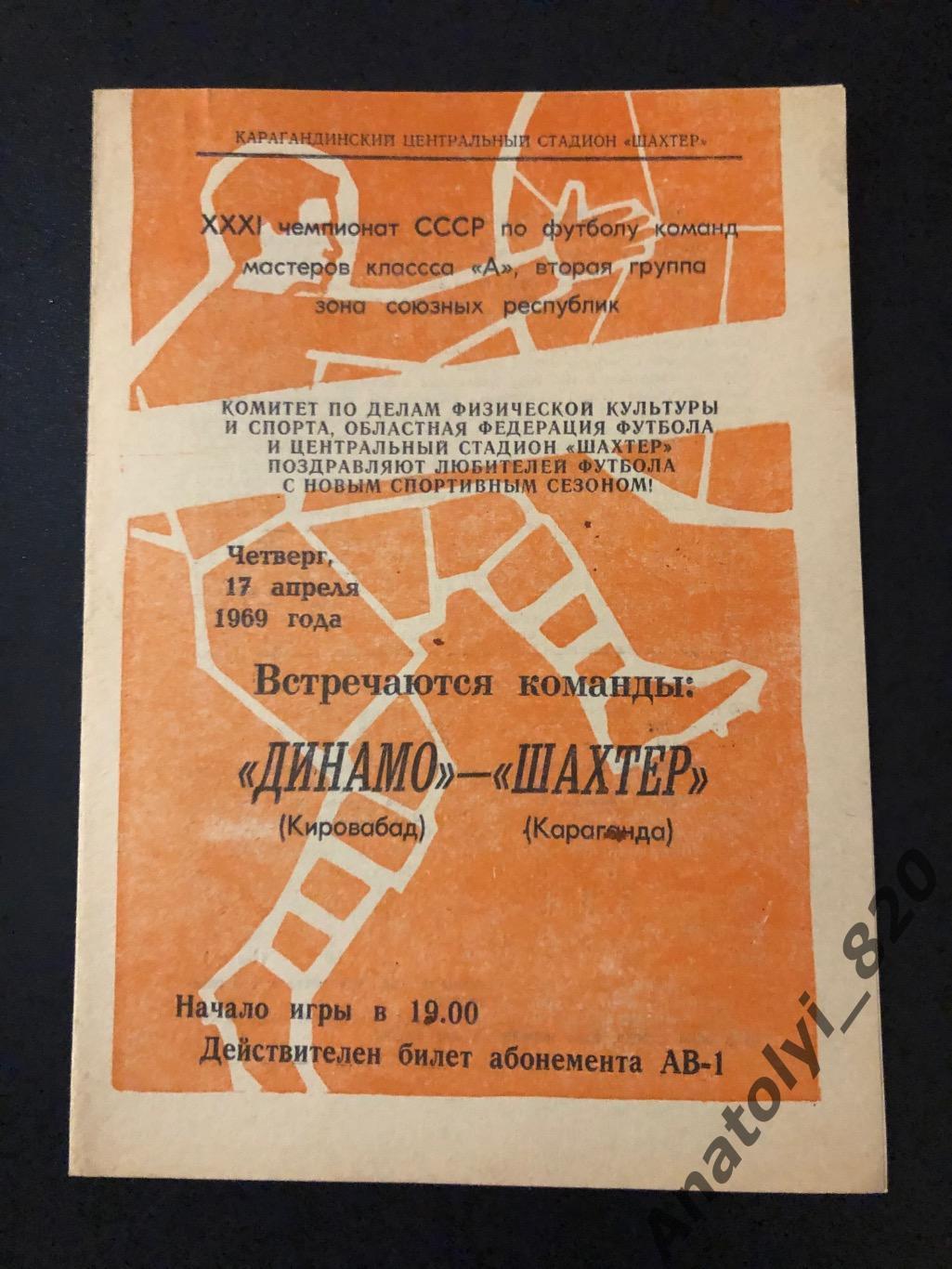 Шахтёр Караганда - Динамо Кировабад, 17.04.1969