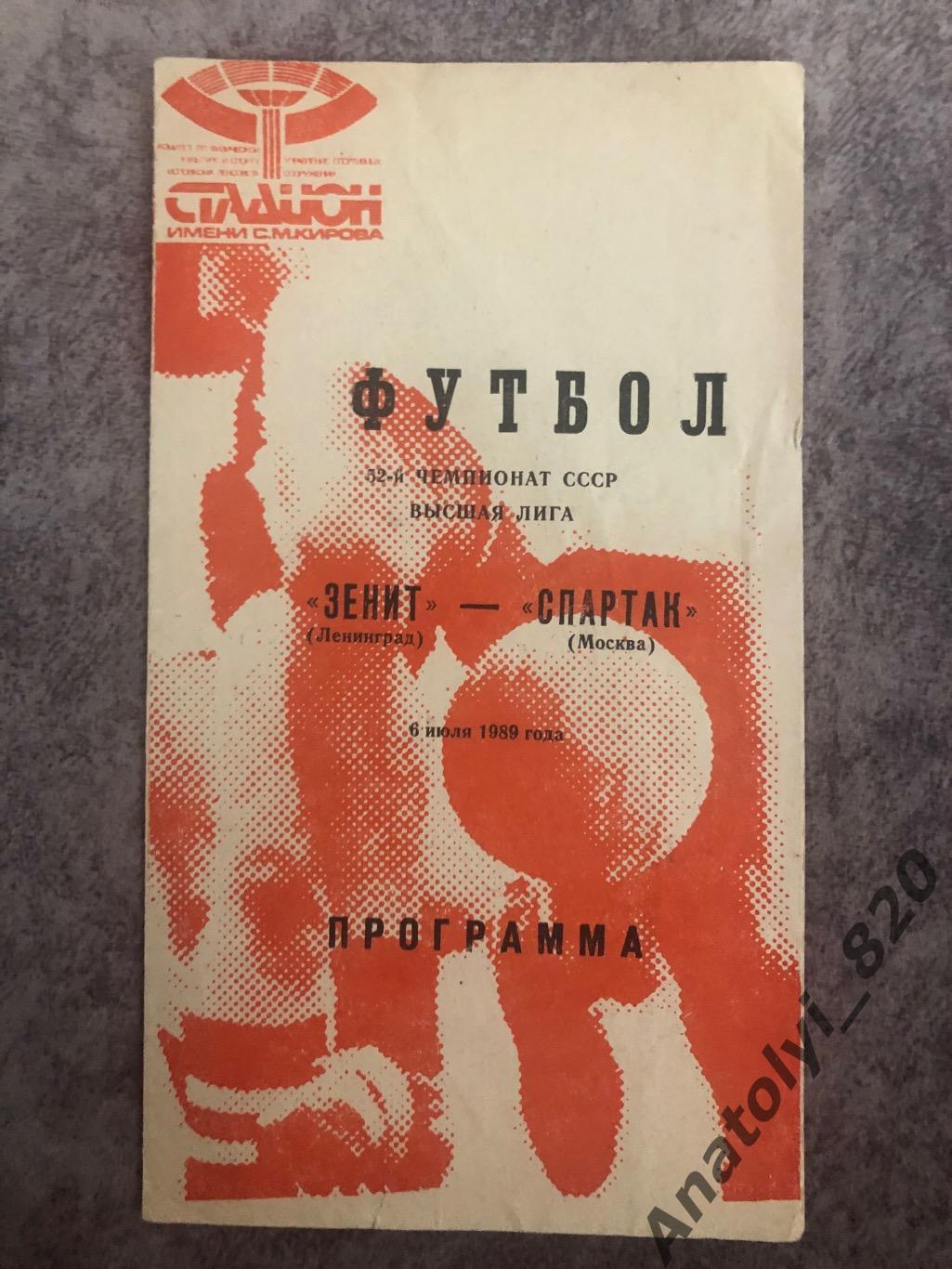 Зенит Ленинград - Спартак Москва 1989 год