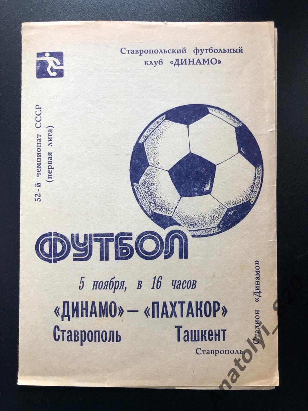Динамо Ставрополь - Пахтакор Ташкент 1989 год